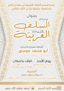 Qismul Lughah al-Arabiyyah